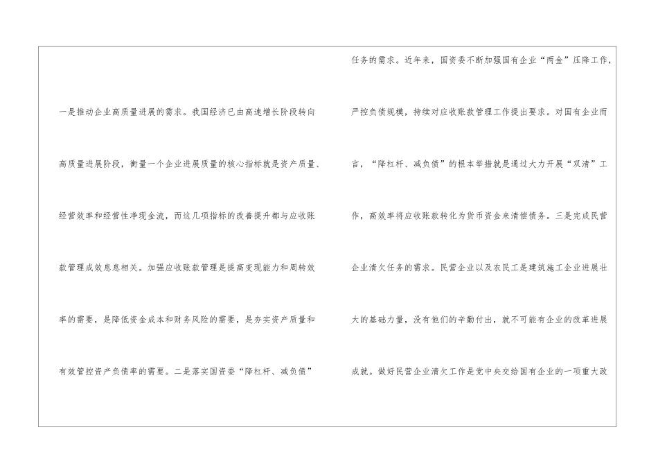 建筑施工企业应收账款信息管理研究_第3页