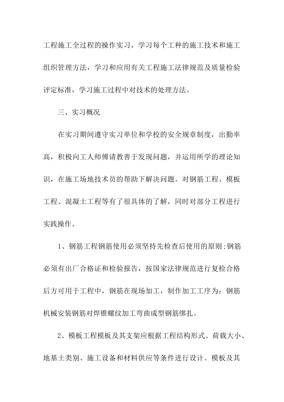 建筑施工个人实习总结_第2页