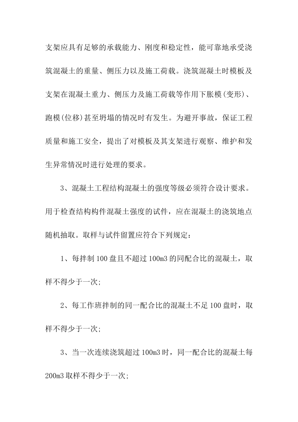 建筑施工个人实习总结_第3页