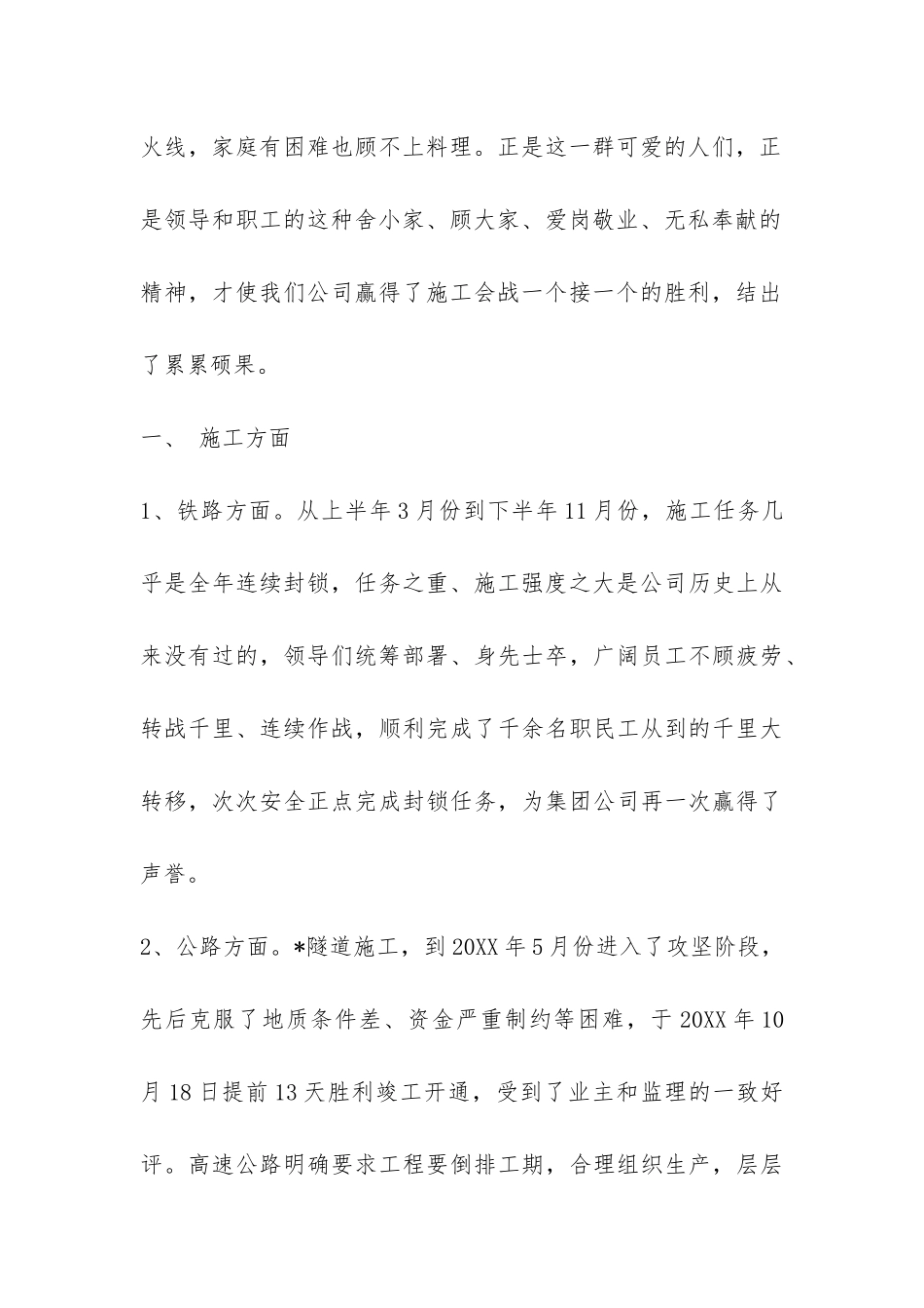 建筑施工企业2024年工作总结-_第2页