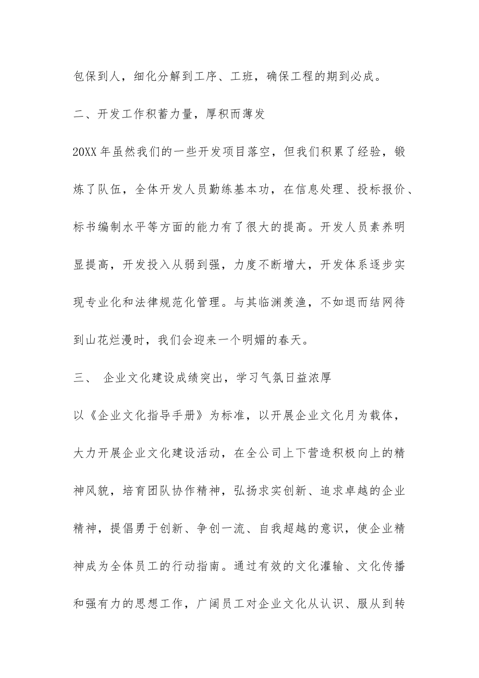 建筑施工企业2024年工作总结-_第3页