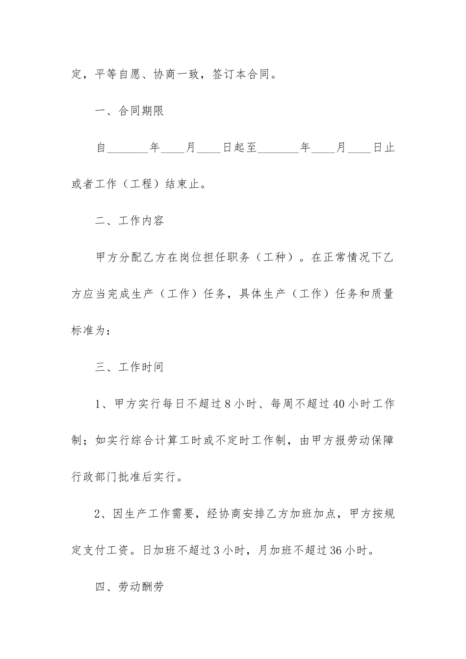 建筑施工企业农民工劳动合同(集体劳动合同)_第2页