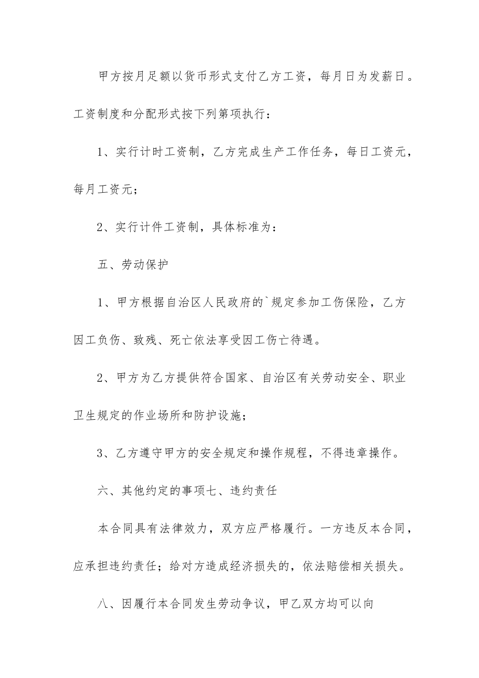 建筑施工企业农民工劳动合同(集体劳动合同)_第3页