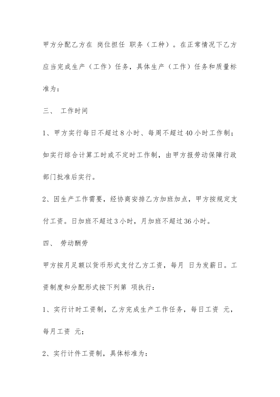 建筑施工企业农民工劳动合同-_第2页