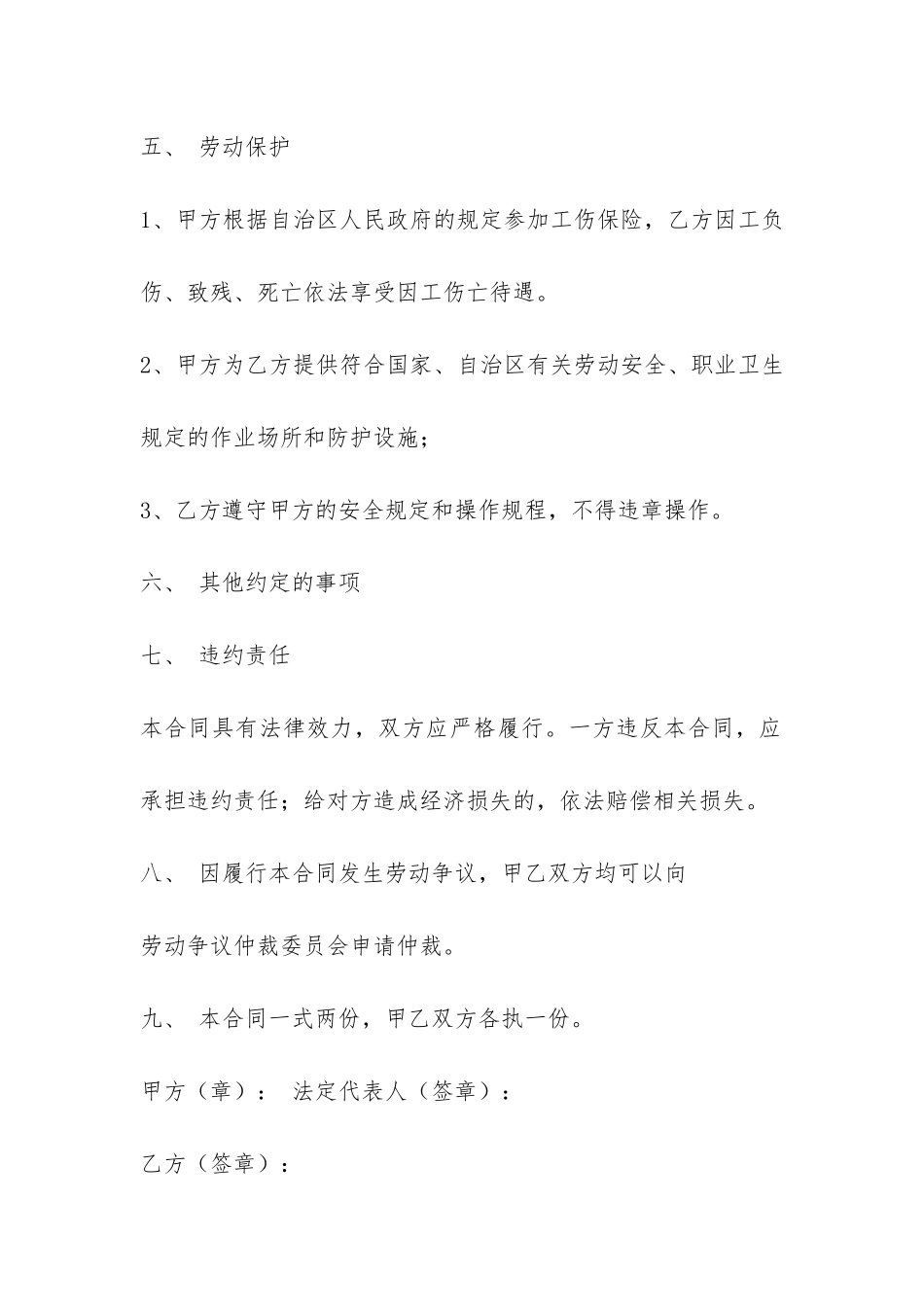 建筑施工企业农民工劳动合同-_第3页