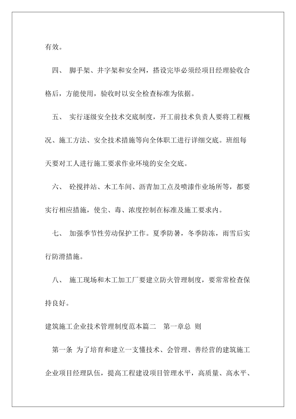 建筑施工企业技术管理制度范本有哪些_第3页