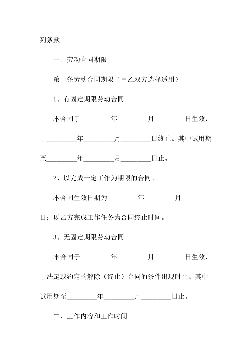 建筑施工企业用工劳动合同_第2页