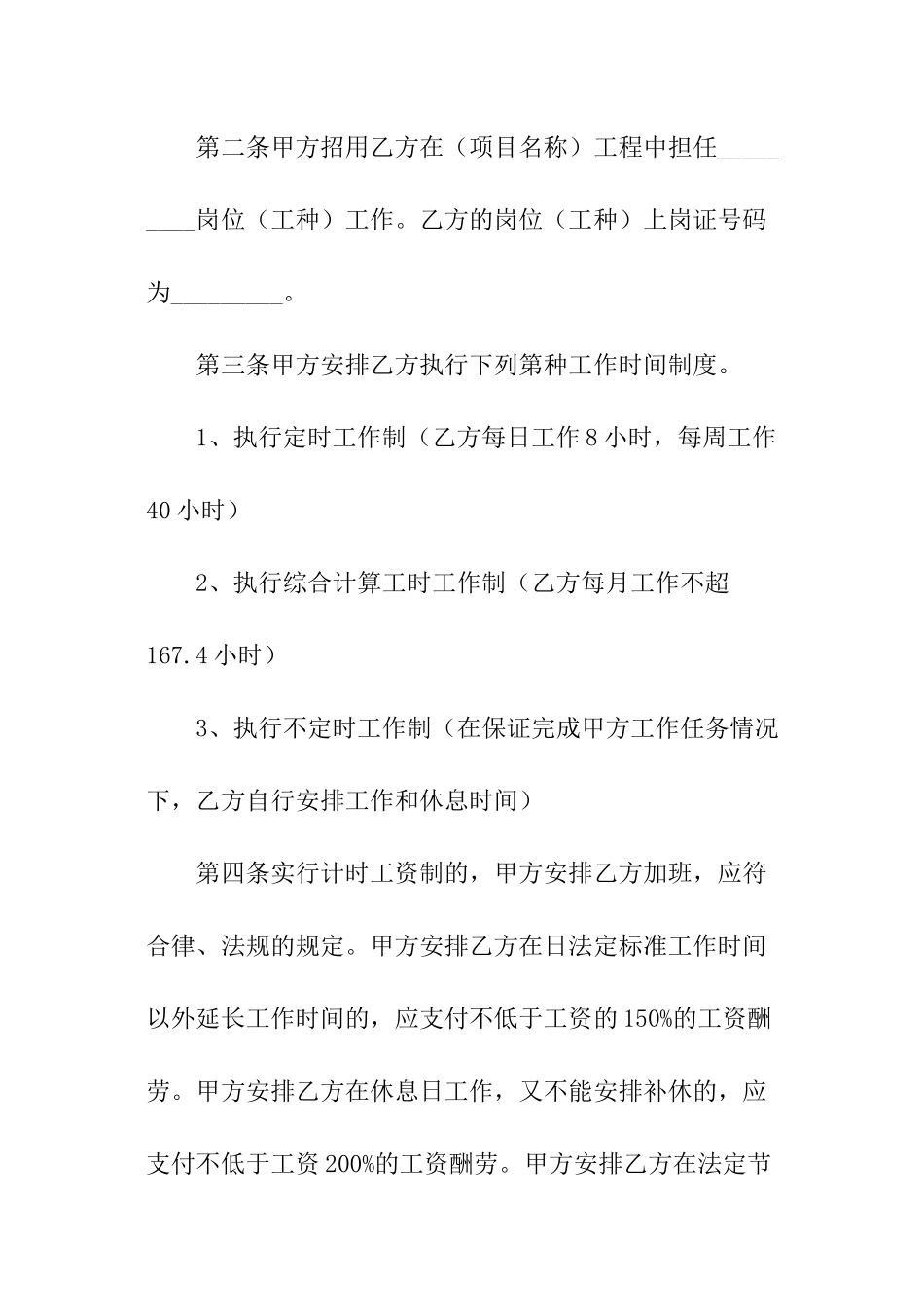 建筑施工企业用工劳动合同_第3页