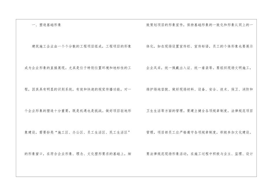 建筑施工企业文化建设的分析_第2页