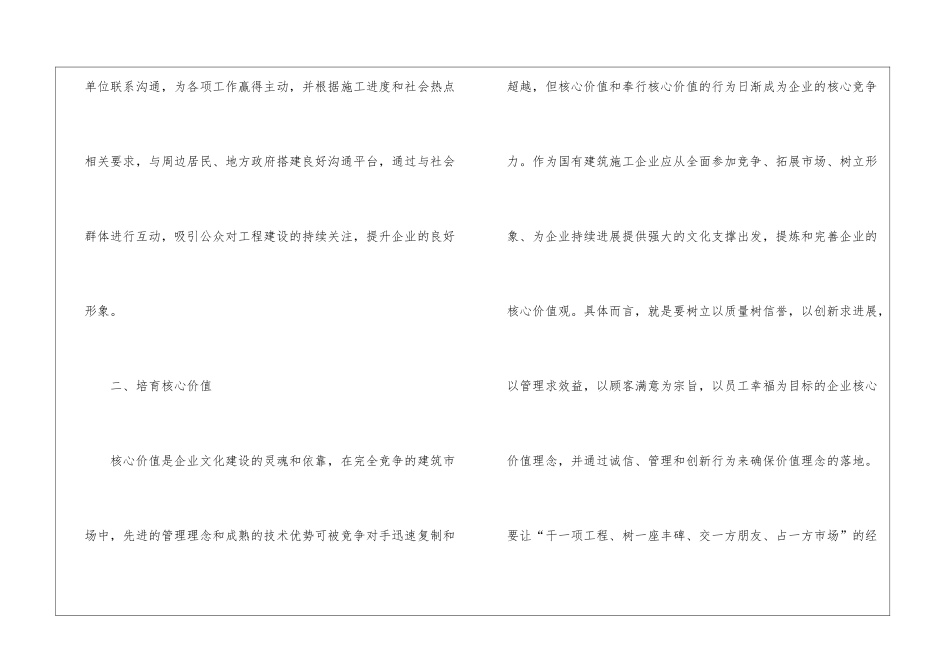 建筑施工企业文化建设的分析_第3页