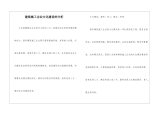 建筑施工企业文化建设的分析