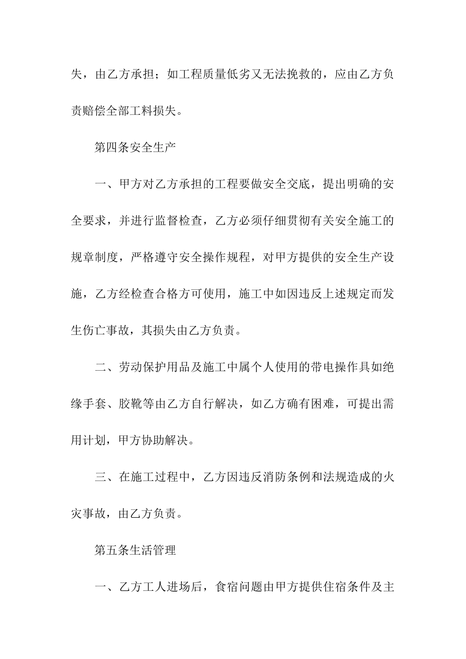 建筑施工分包合同_第3页