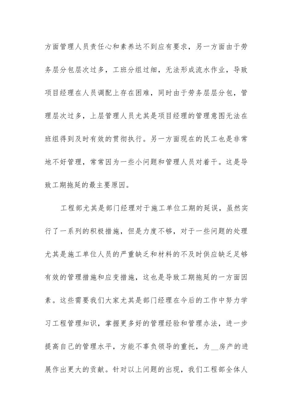 建筑施工企业年终工作总结_第2页