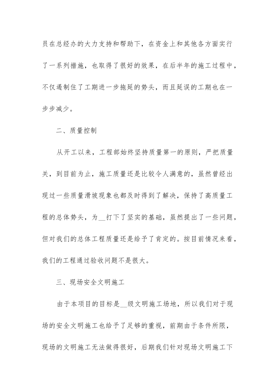 建筑施工企业年终工作总结_第3页