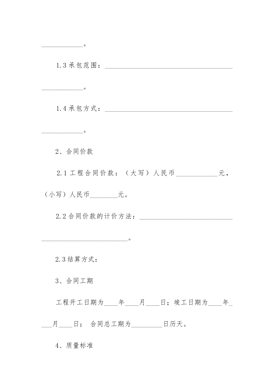 建筑施工分包合同5篇-工程分包施工合同_第2页