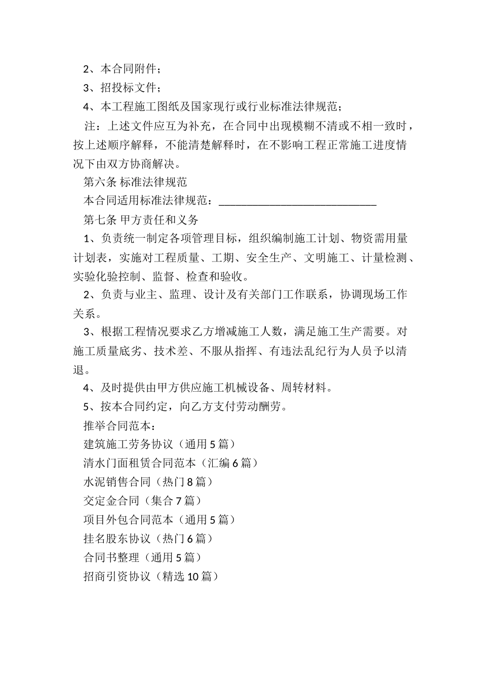 建筑施工劳务协议_第2页