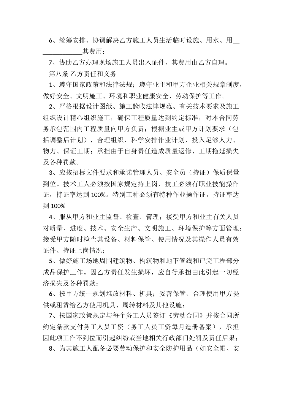 建筑施工劳务协议_第3页