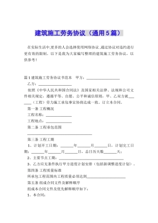 建筑施工劳务协议