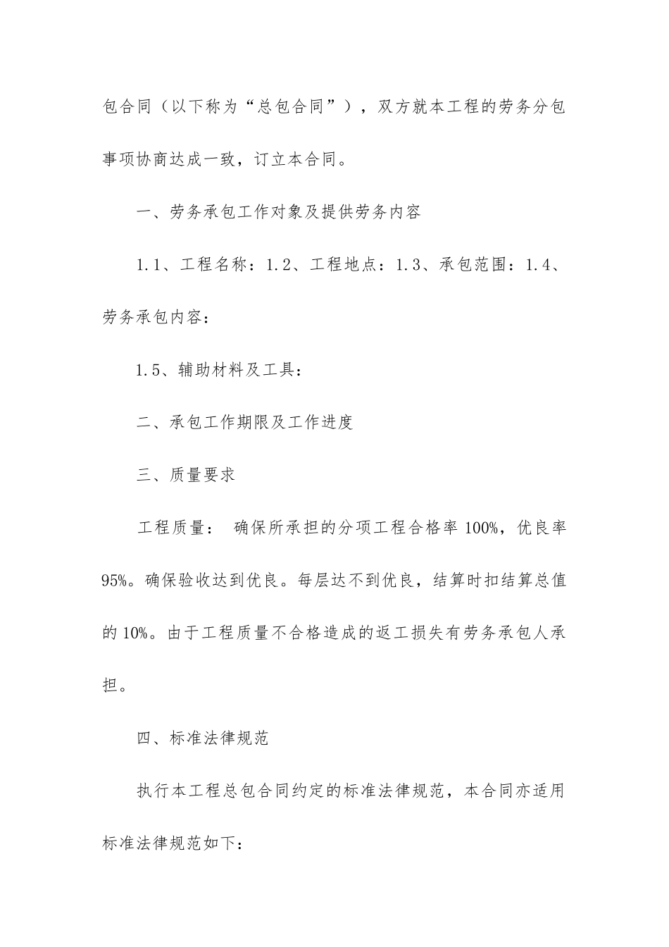 建筑施工劳务合同合集15篇_第2页