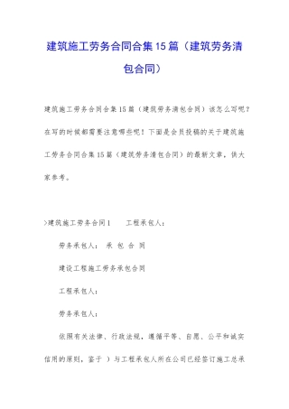建筑施工劳务合同合集15篇