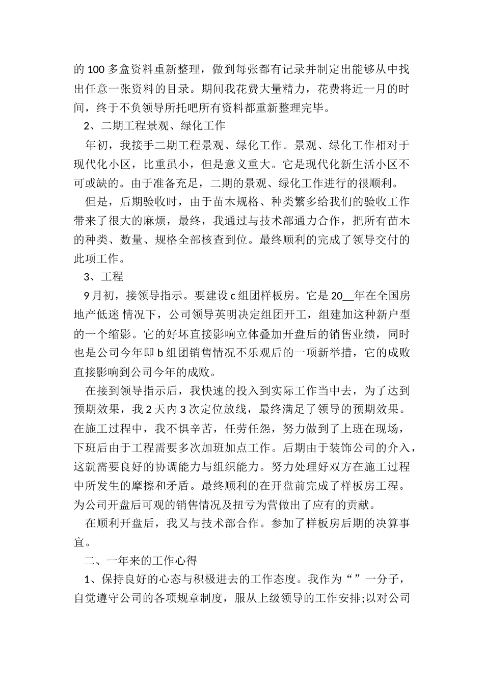 建筑施工企业年终总结5篇_第2页