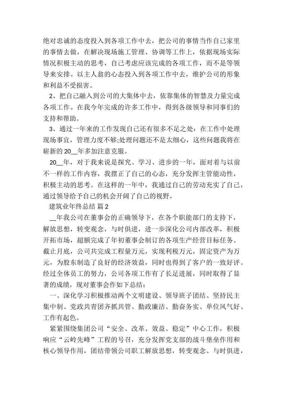 建筑施工企业年终总结5篇_第3页