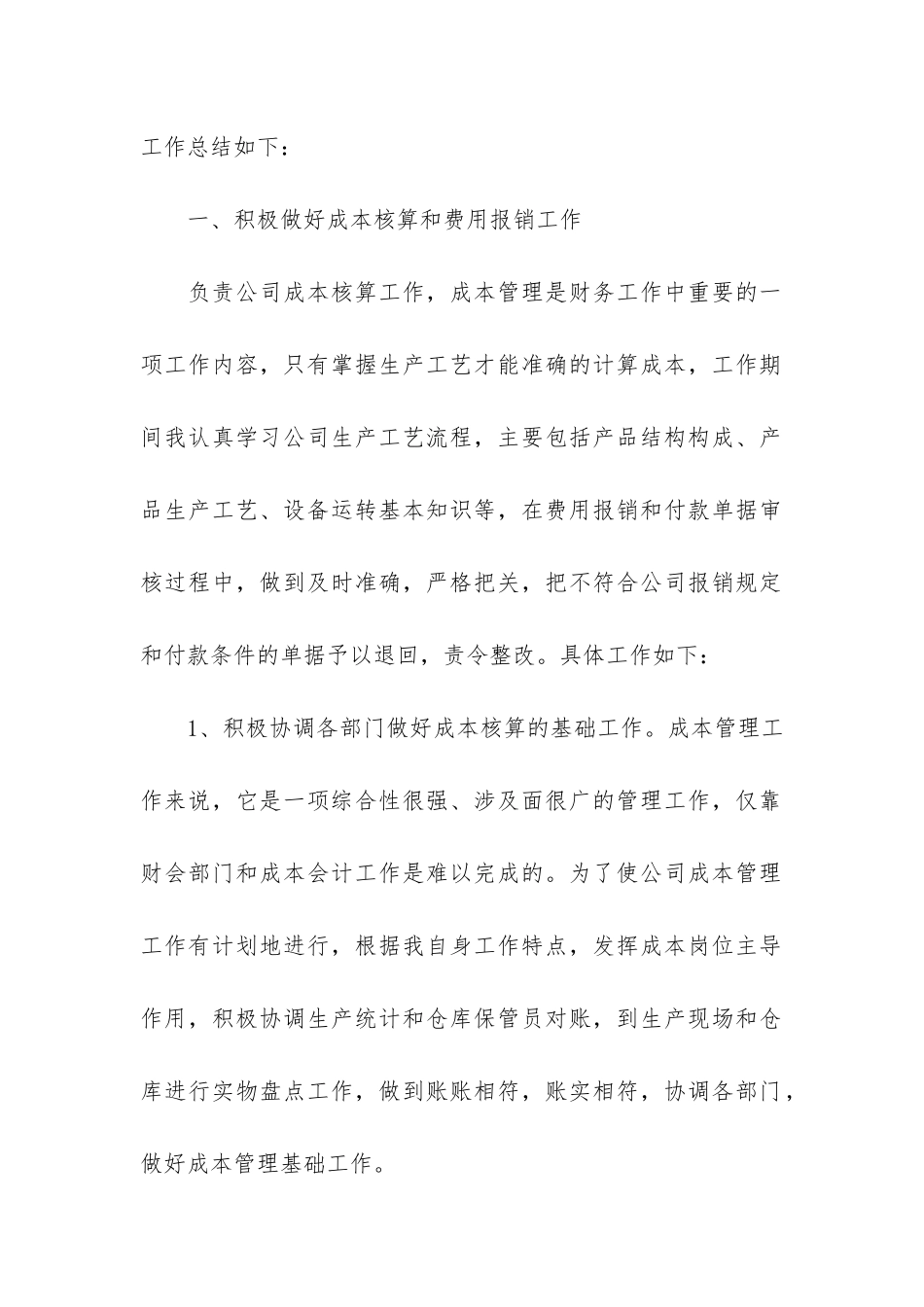 建筑施工企业财务工作总结3篇-建筑工程财务工作总结_第2页
