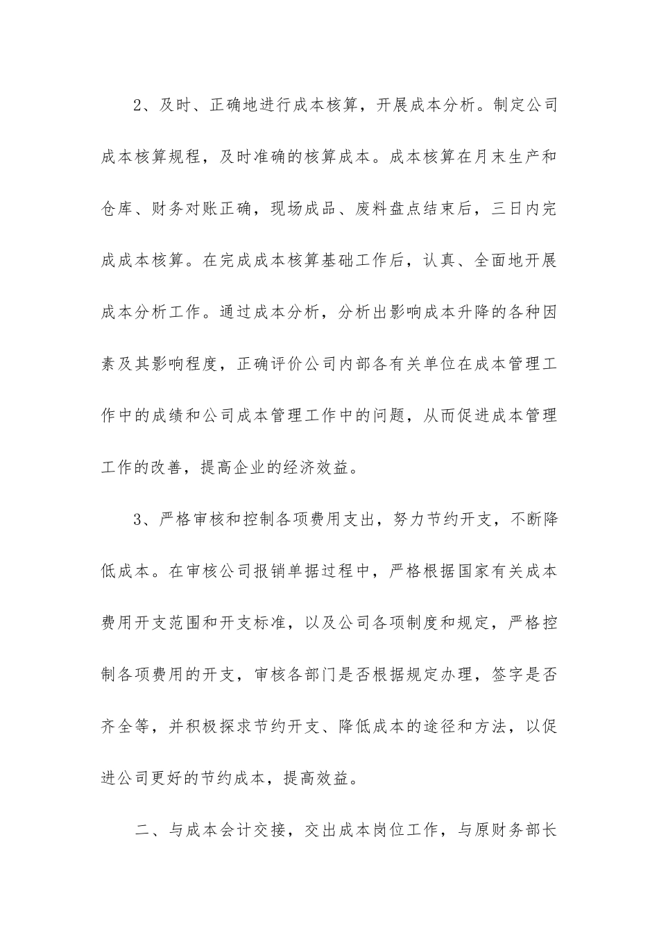 建筑施工企业财务工作总结3篇-建筑工程财务工作总结_第3页