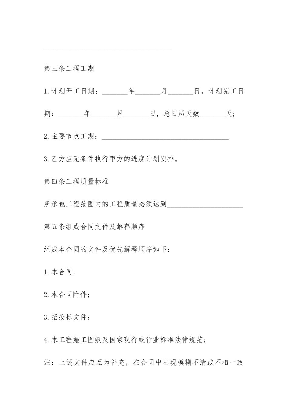 建筑施工劳务承包合同-_第2页