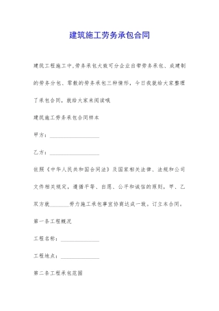 建筑施工劳务承包合同-