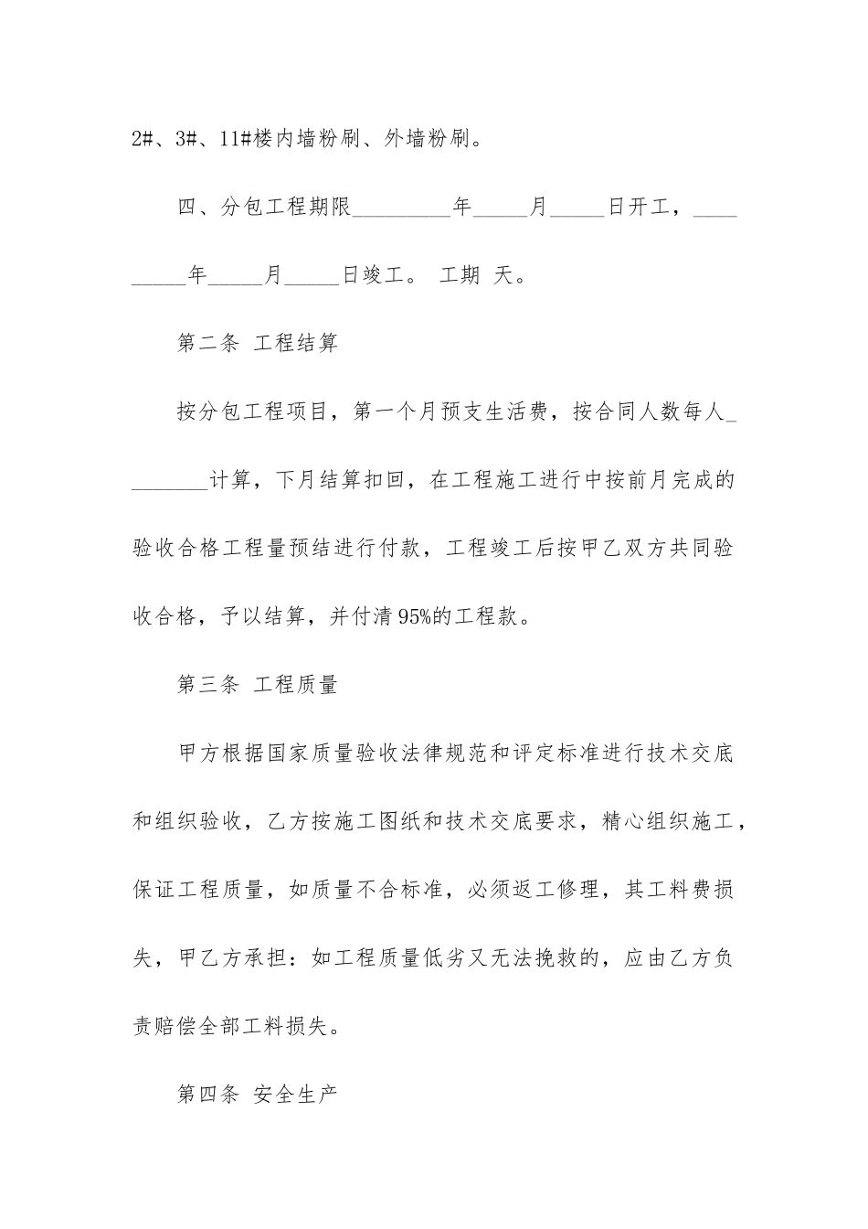 建筑施工分包合同(施工分包合同模板)_第2页