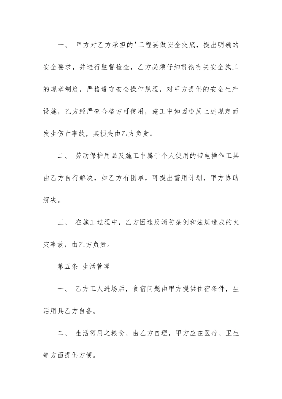 建筑施工分包合同(施工分包合同模板)_第3页