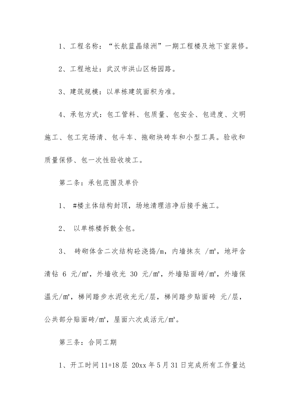 建筑施工分包合同5篇_第2页