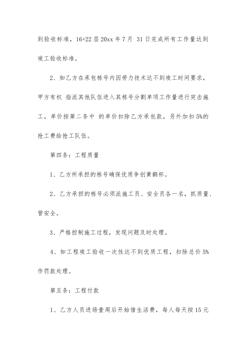 建筑施工分包合同5篇_第3页