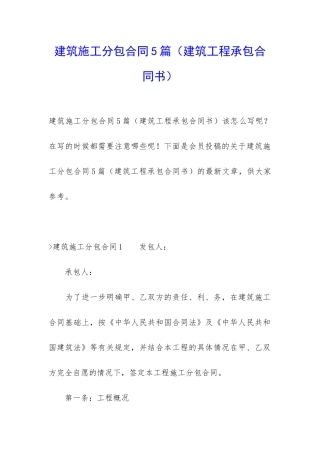 建筑施工分包合同5篇