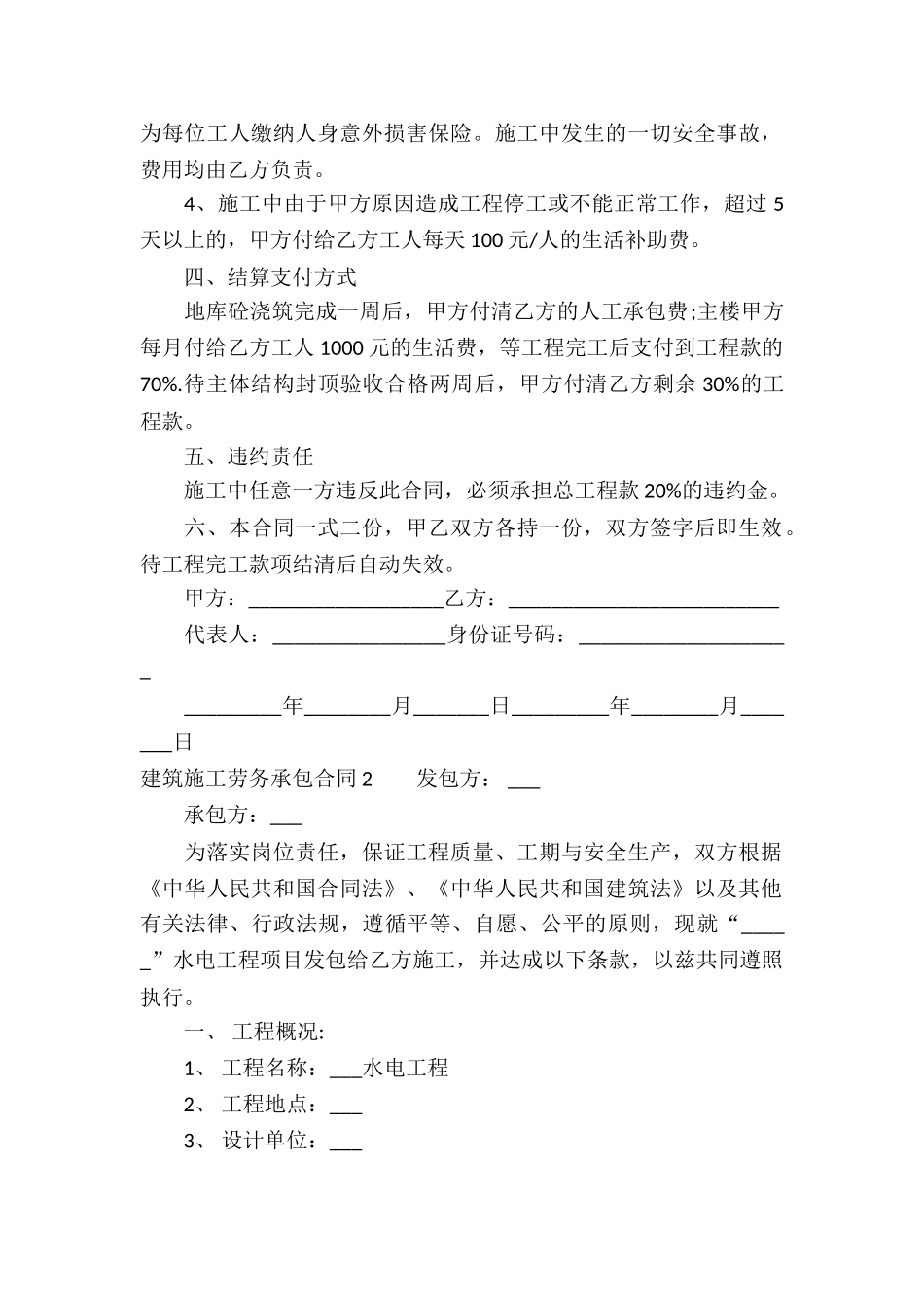 建筑施工劳务承包合同(6篇)_第2页