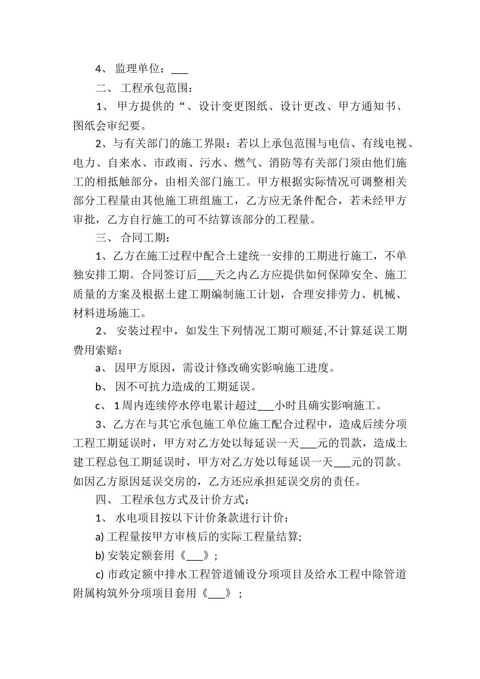 建筑施工劳务承包合同(6篇)_第3页