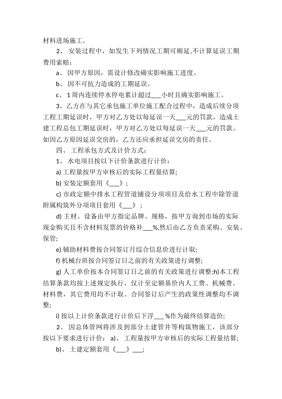 建筑施工劳务承包合同6篇_第2页