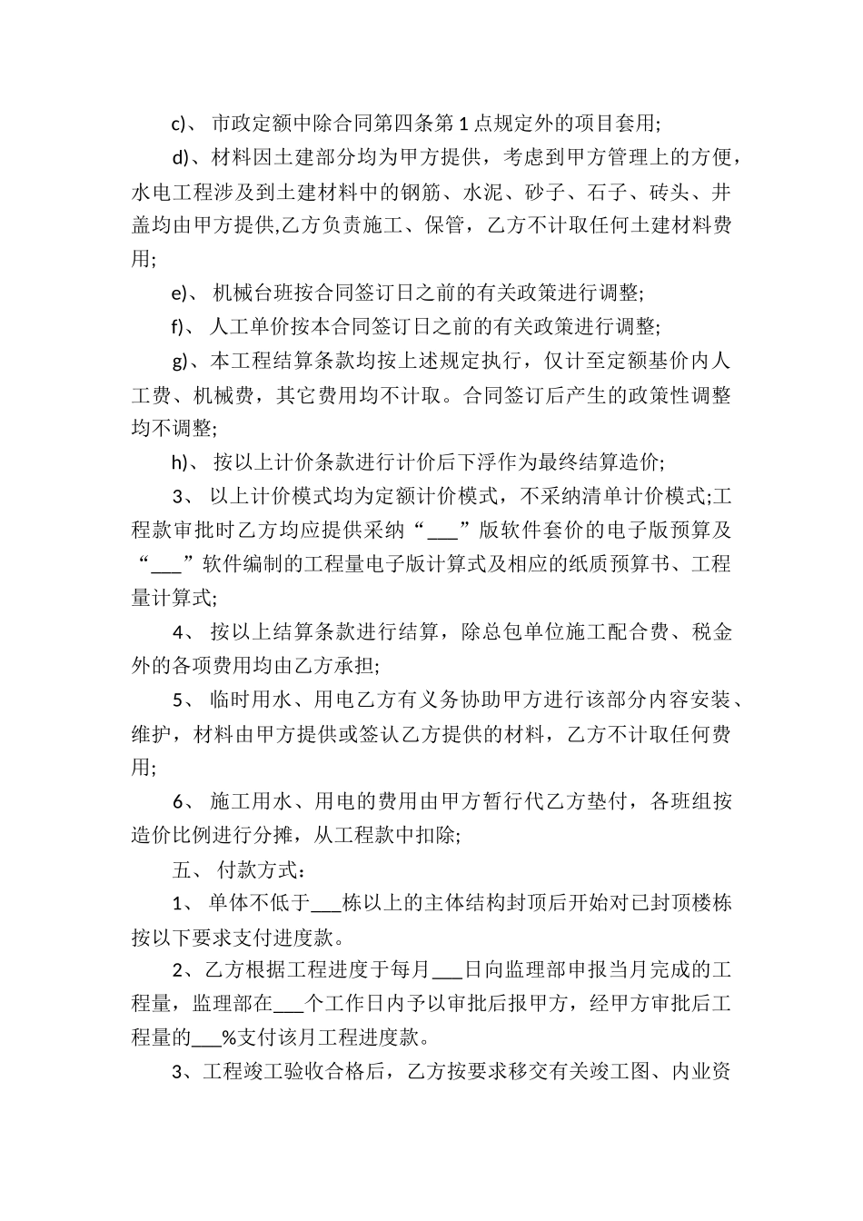 建筑施工劳务承包合同6篇_第3页