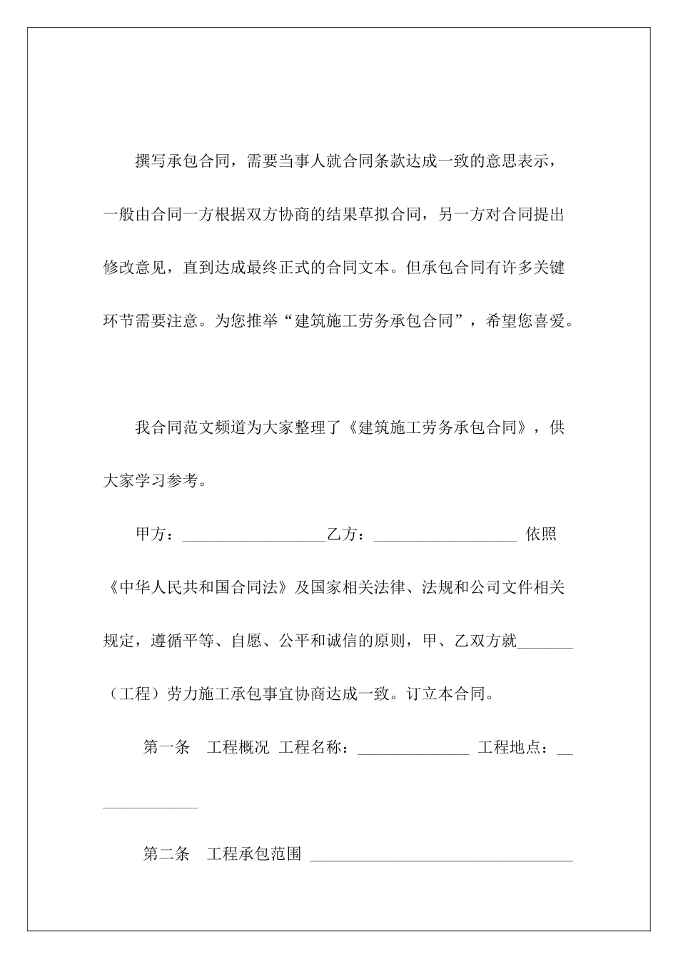 建筑施工劳务承包合同建筑施工劳务承包_第2页