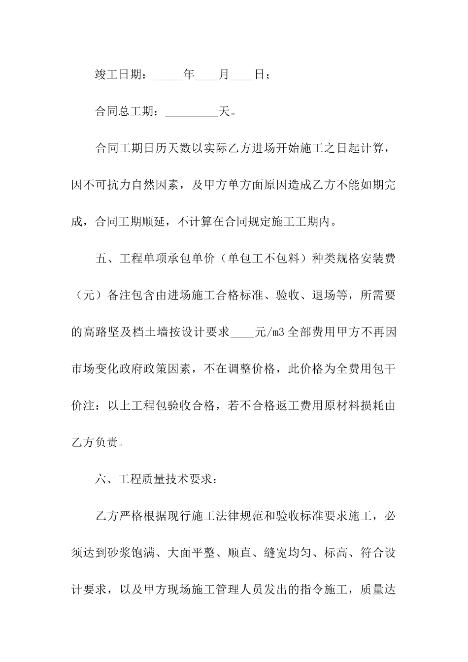 建筑施工劳务的合同范本_第2页