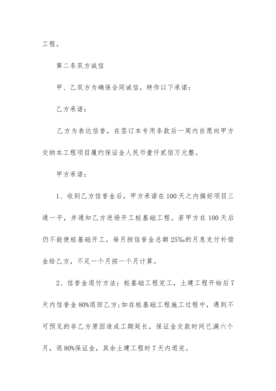 建筑施工协议书3000字_第2页