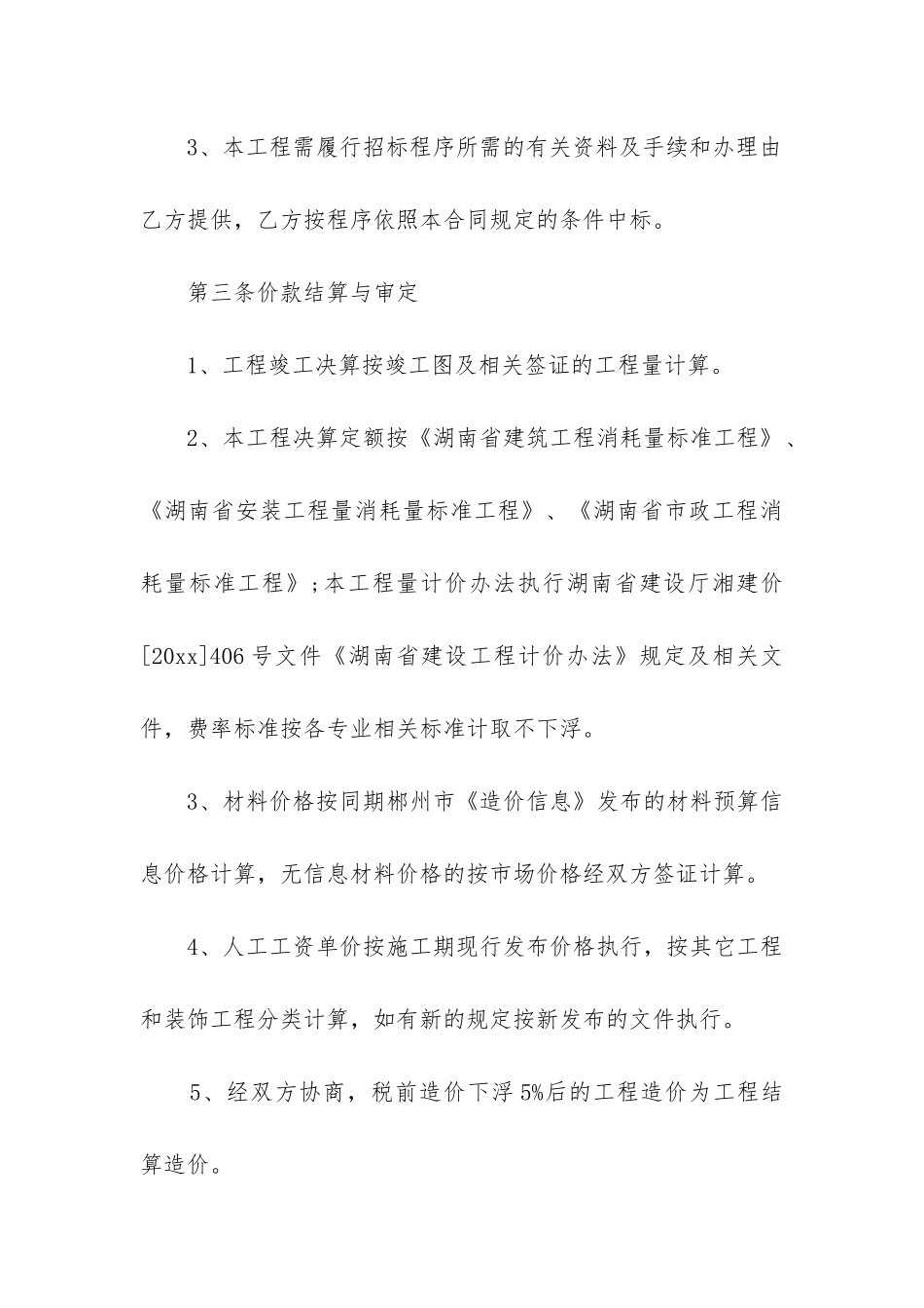 建筑施工协议书3000字_第3页