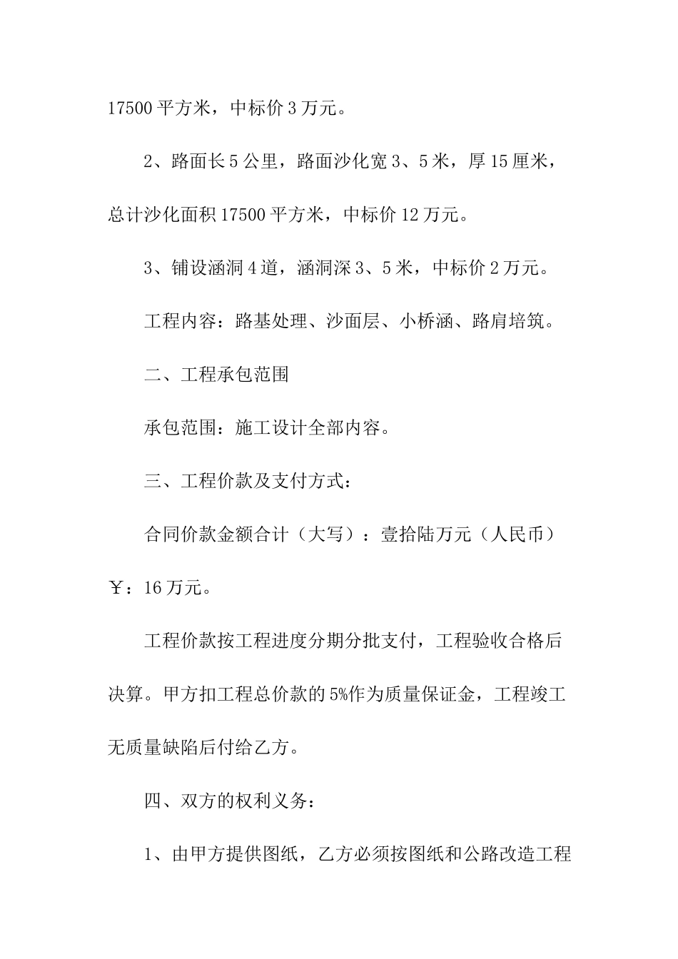 建筑施工合同范本_第2页