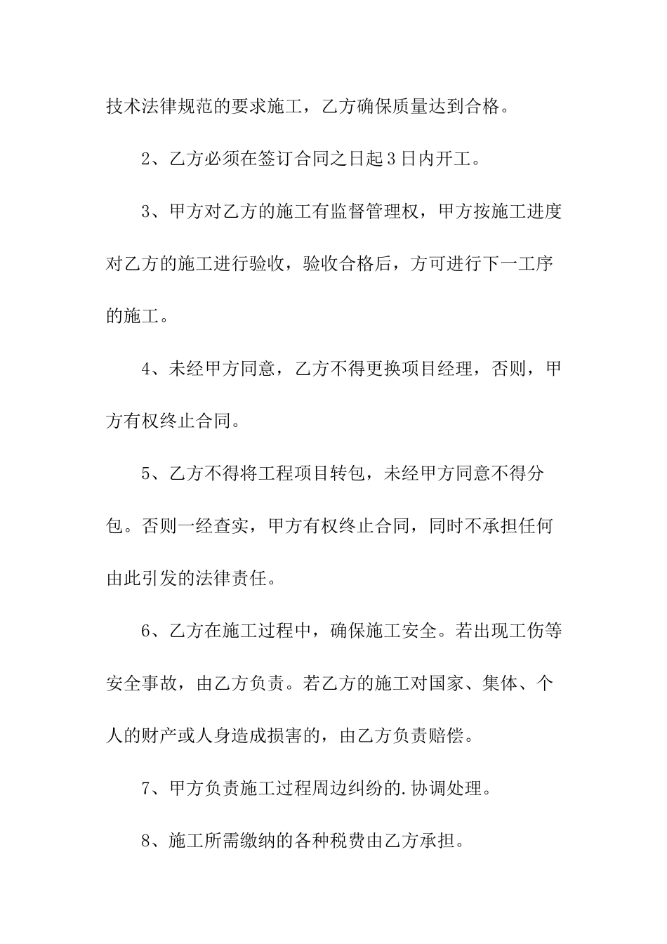 建筑施工合同范本_第3页