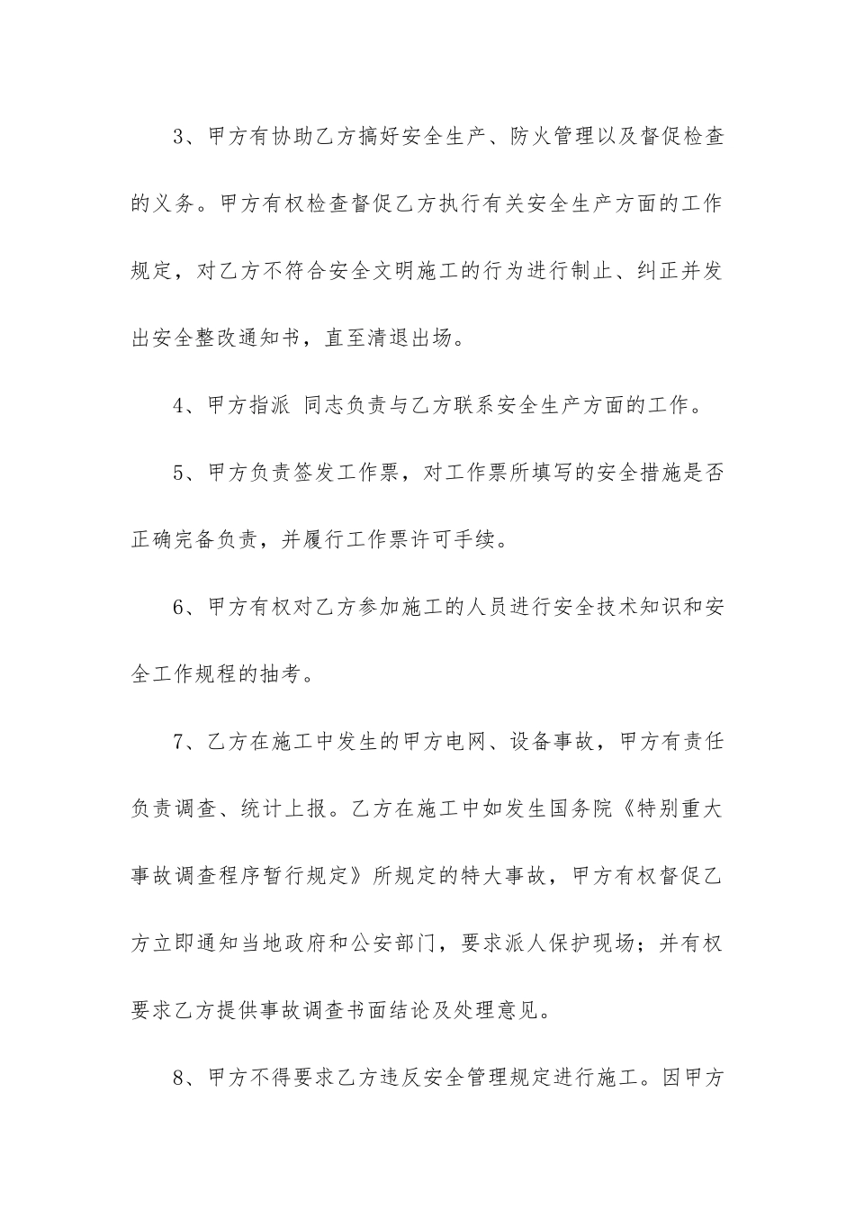 建筑施工协议书5篇_第2页