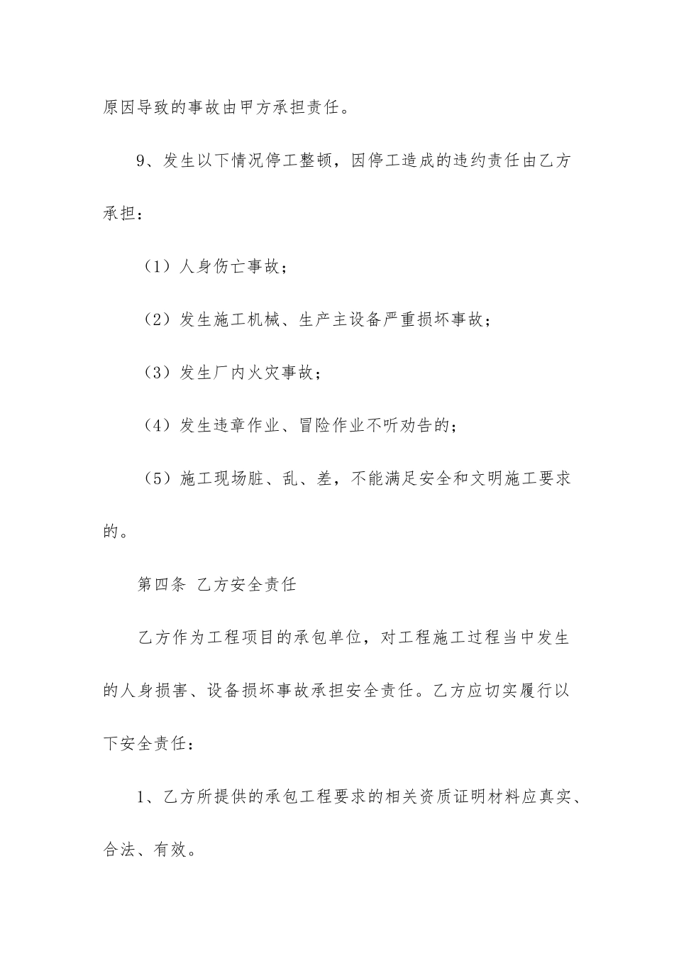 建筑施工协议书5篇_第3页