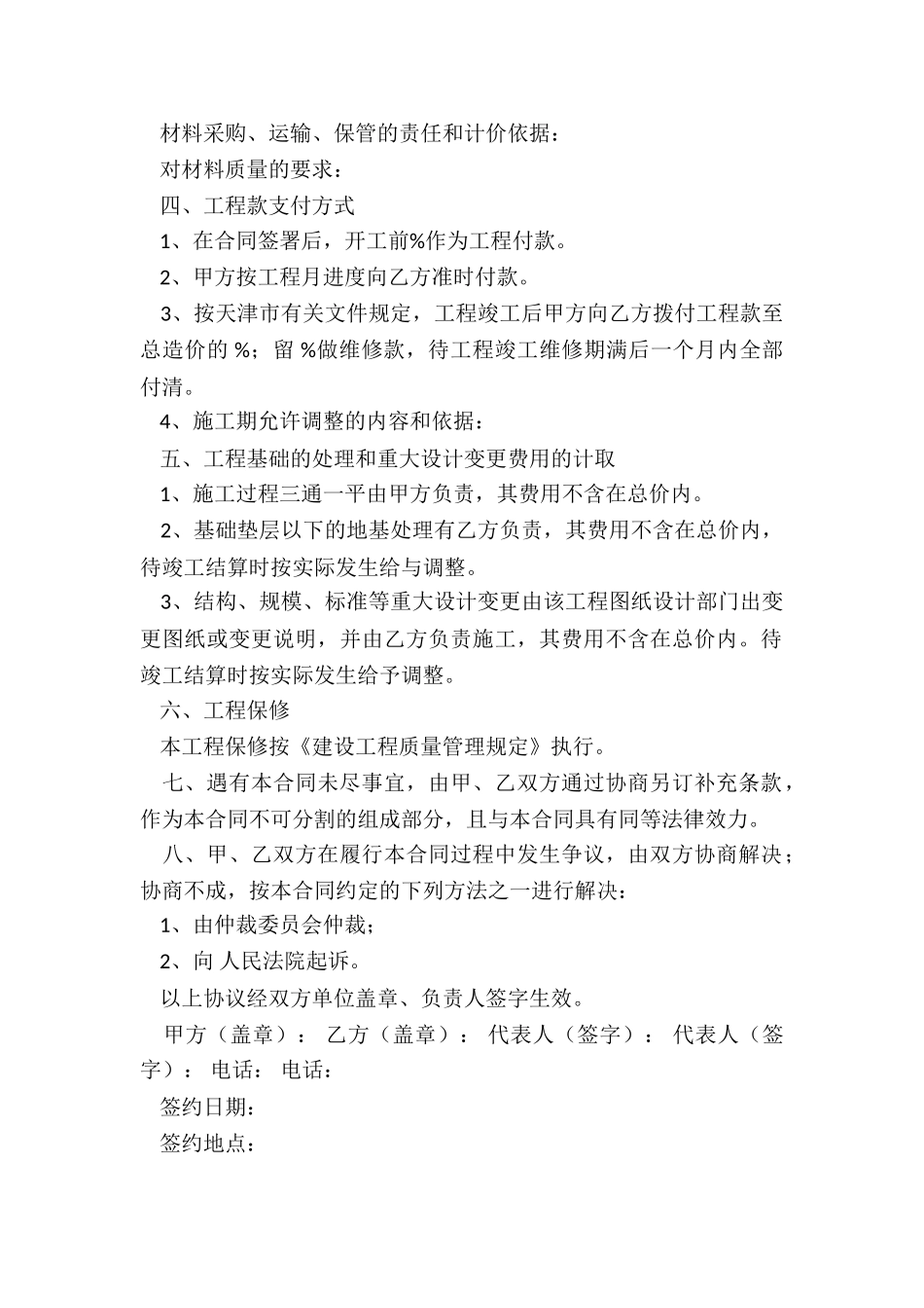 建筑施工合同_第2页