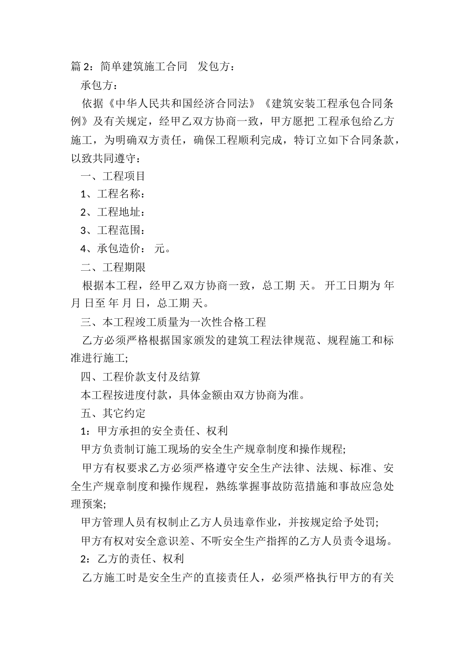 建筑施工合同_第3页