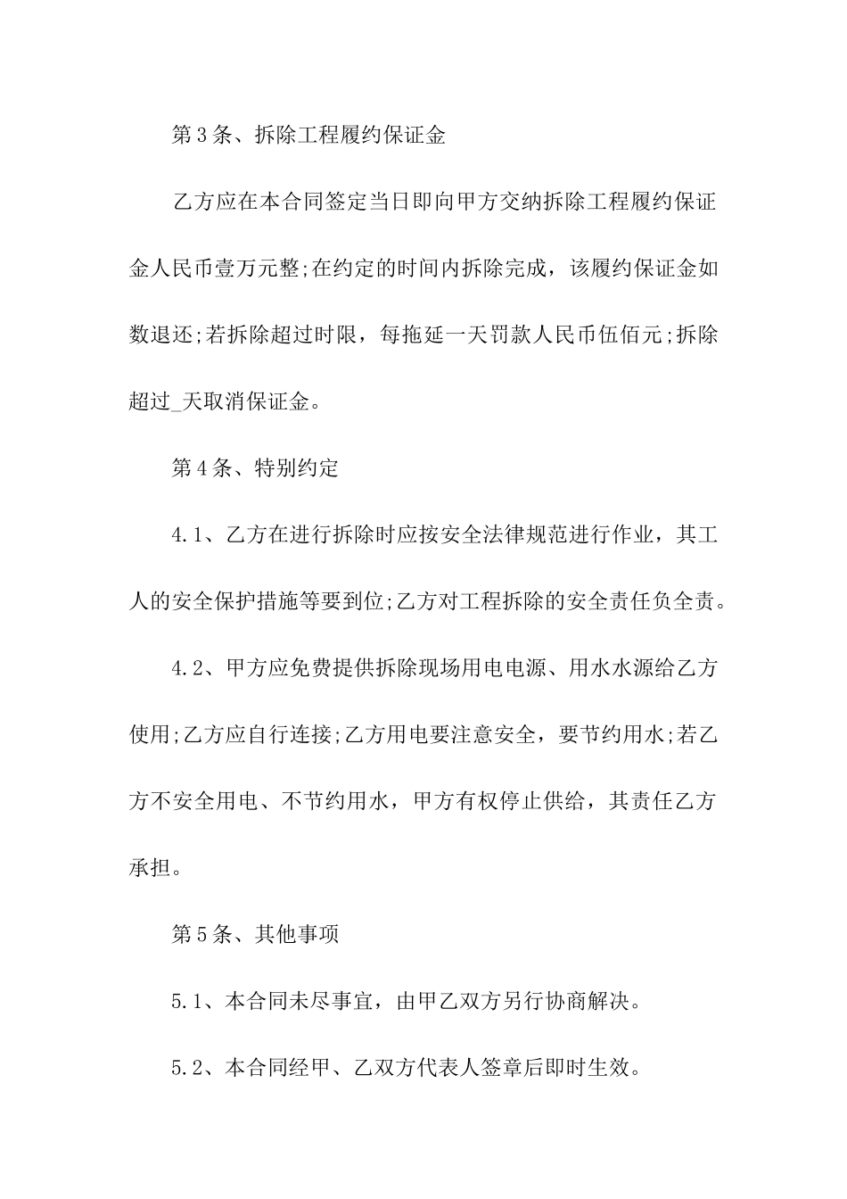 建筑施工合同精选15篇_第3页